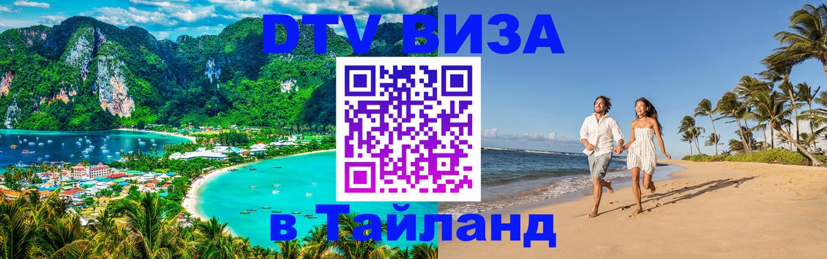 Visa в Таиланд 